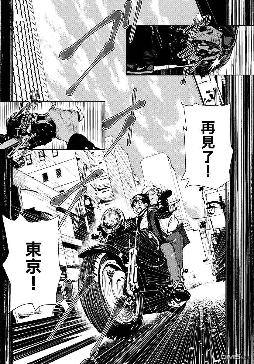 第8话 末日中的露营车 第12页