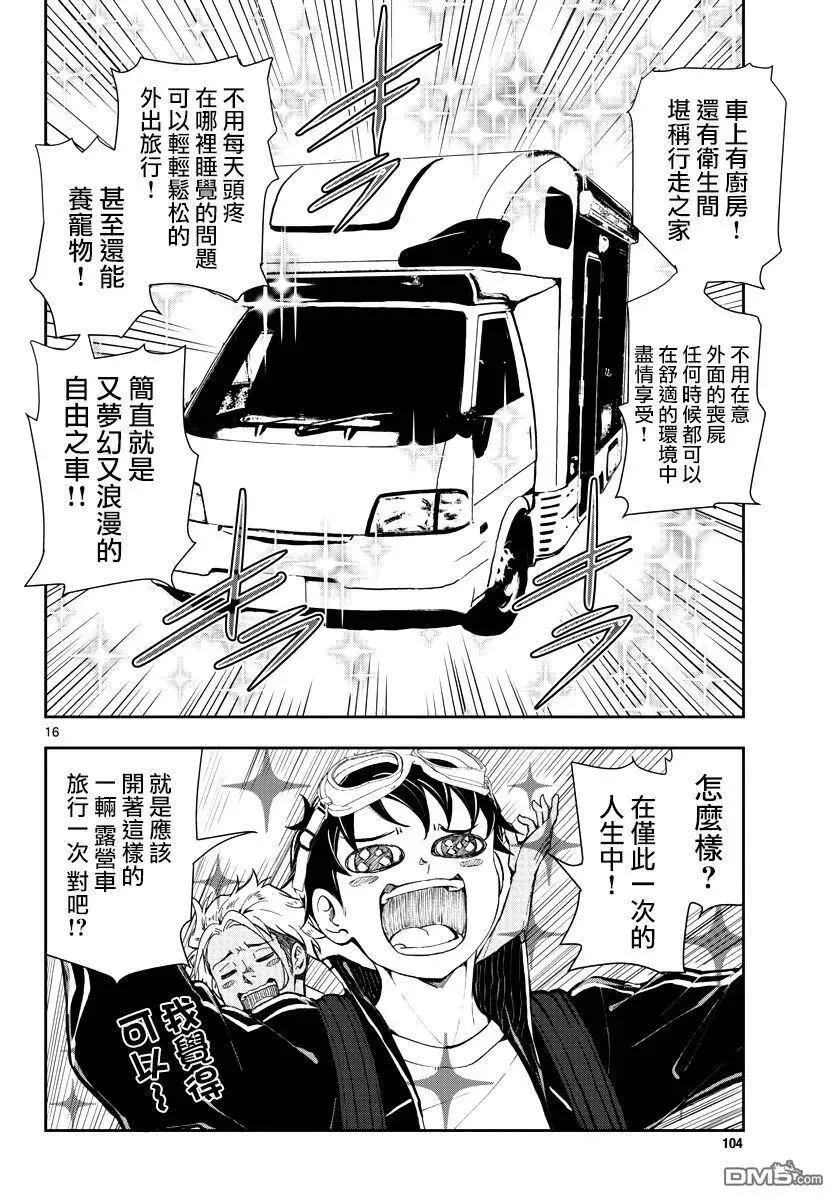 第8话 末日中的露营车 第14页