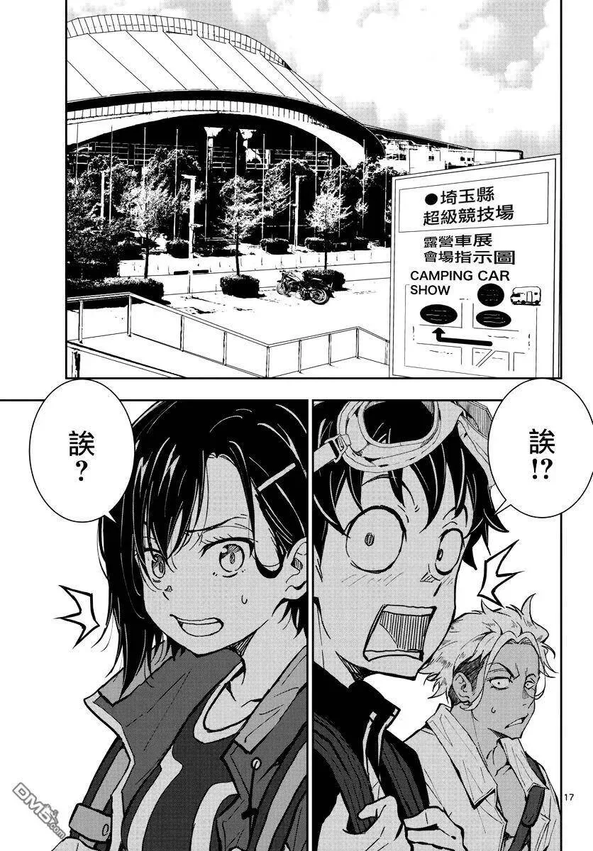 第8话 末日中的露营车 第15页