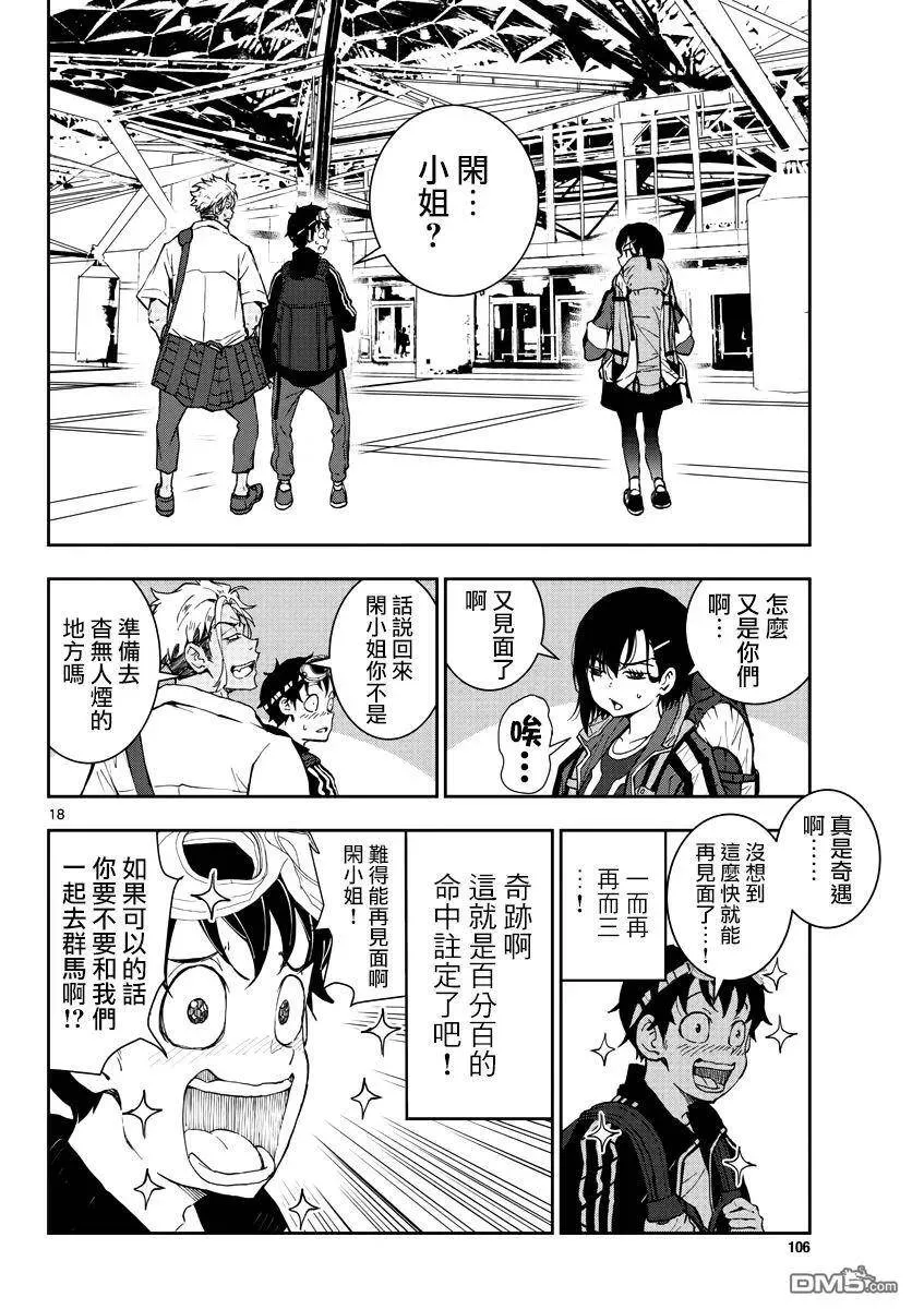 第8话 末日中的露营车 第16页