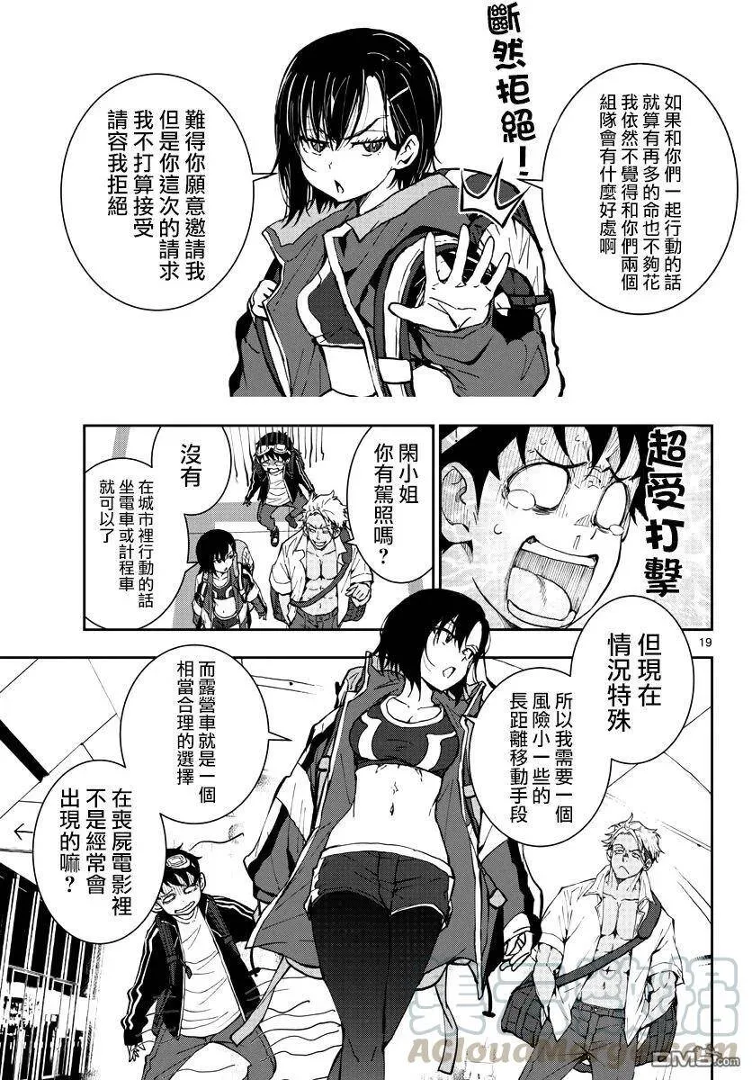 第8话 末日中的露营车 第17页