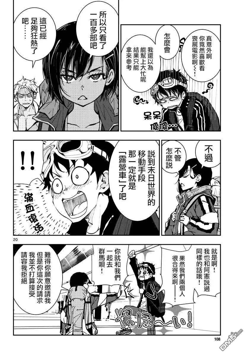 第8话 末日中的露营车 第18页