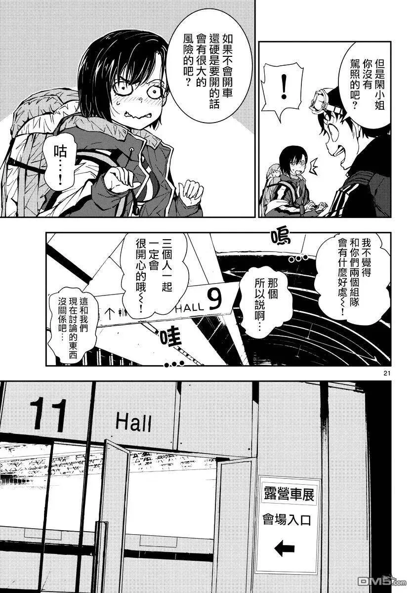 第8话 末日中的露营车 第19页
