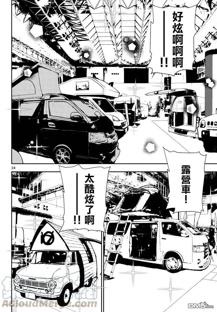 第8话 末日中的露营车 第21页