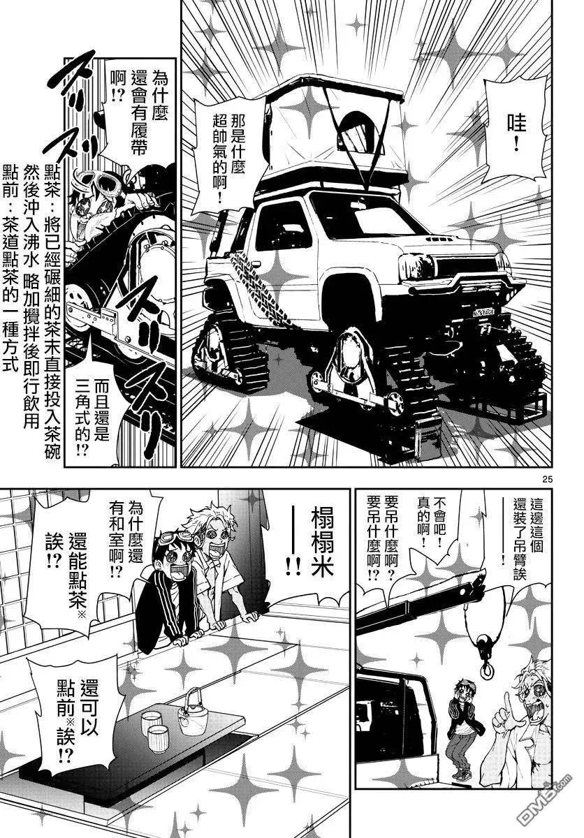 第8话 末日中的露营车 第22页