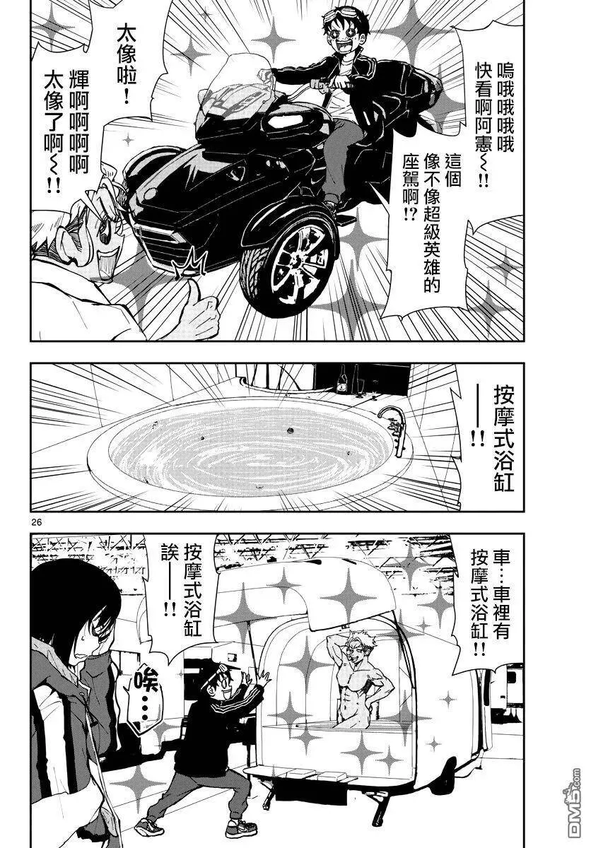 第8话 末日中的露营车 第23页