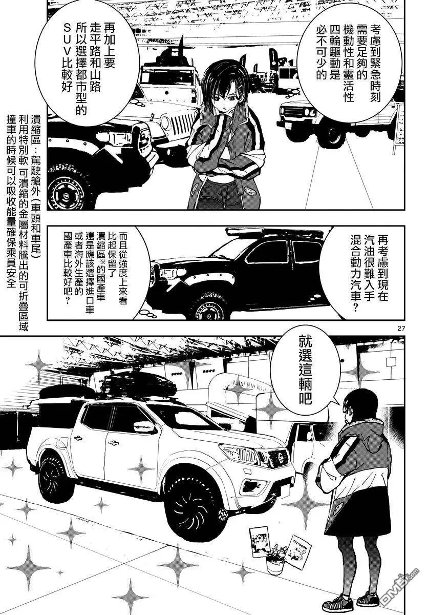 第8话 末日中的露营车 第24页