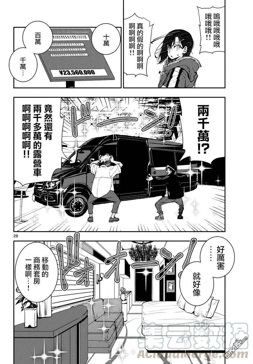 第8话 末日中的露营车 第25页