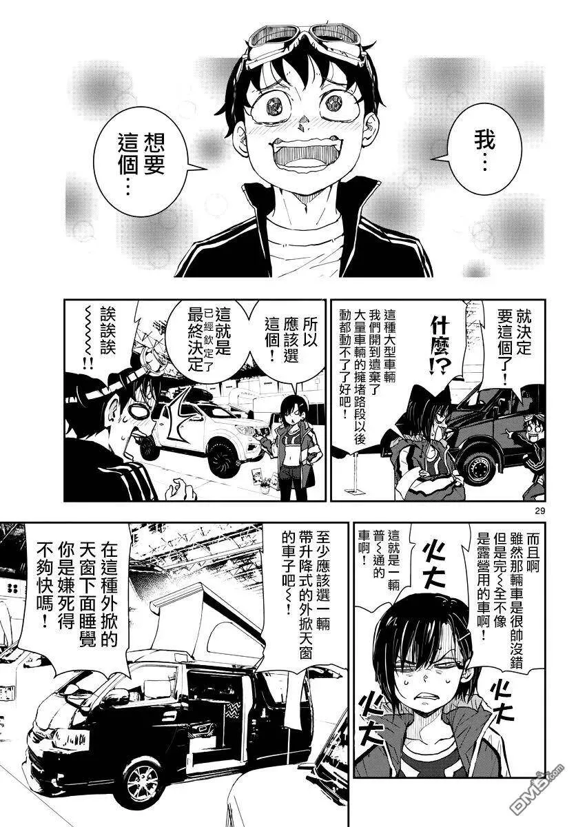 第8话 末日中的露营车 第26页
