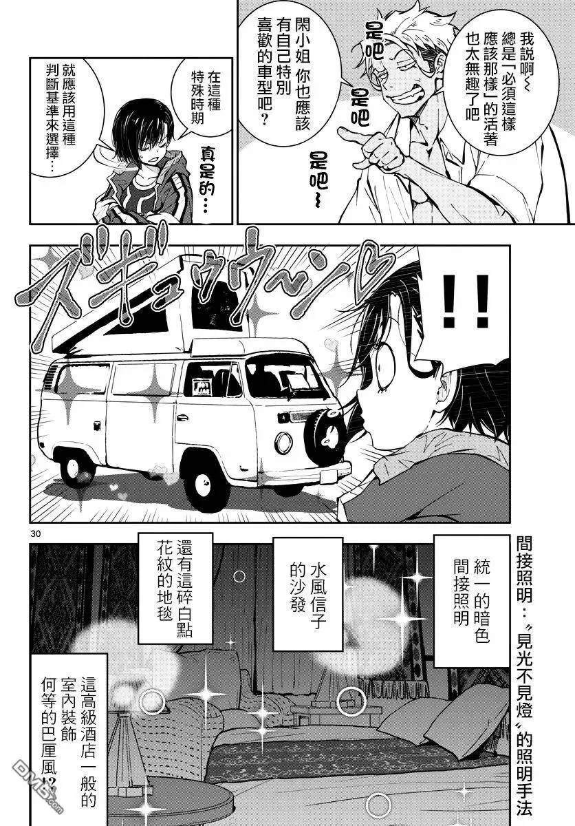 第8话 末日中的露营车 第27页