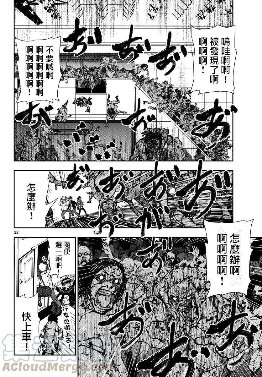 第8话 末日中的露营车 第29页