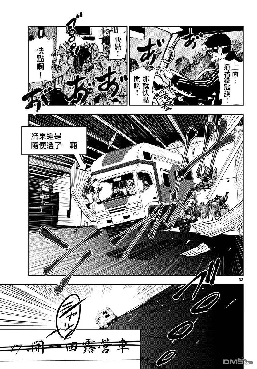 第8话 末日中的露营车 第30页