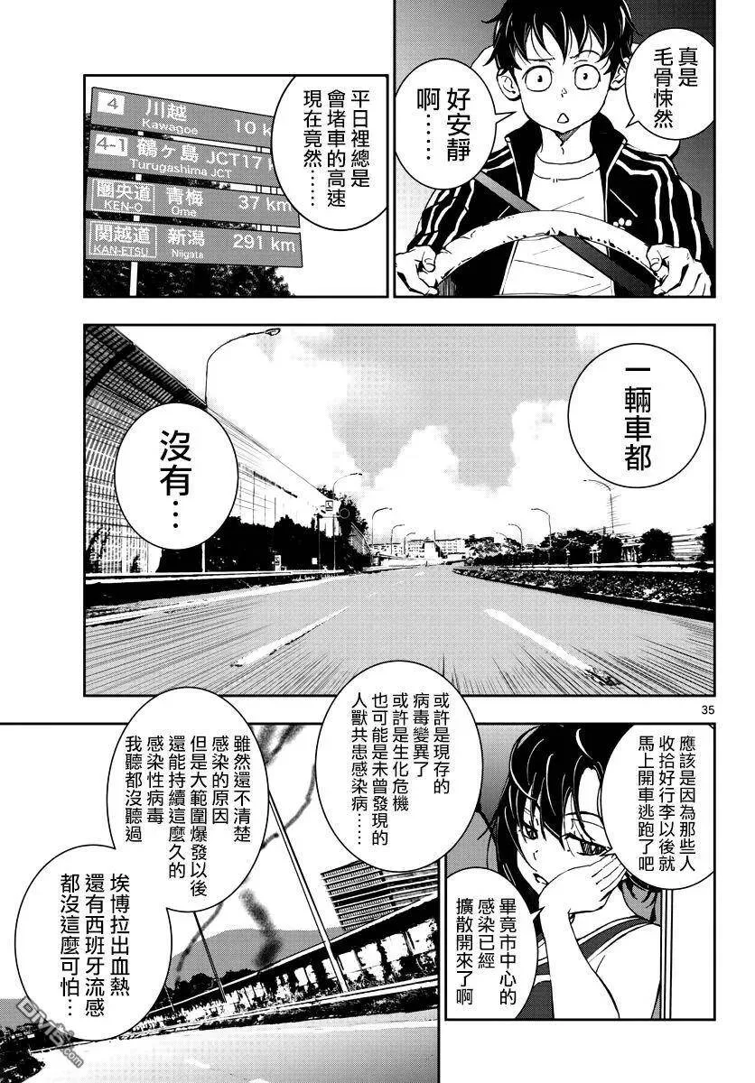 第8话 末日中的露营车 第32页