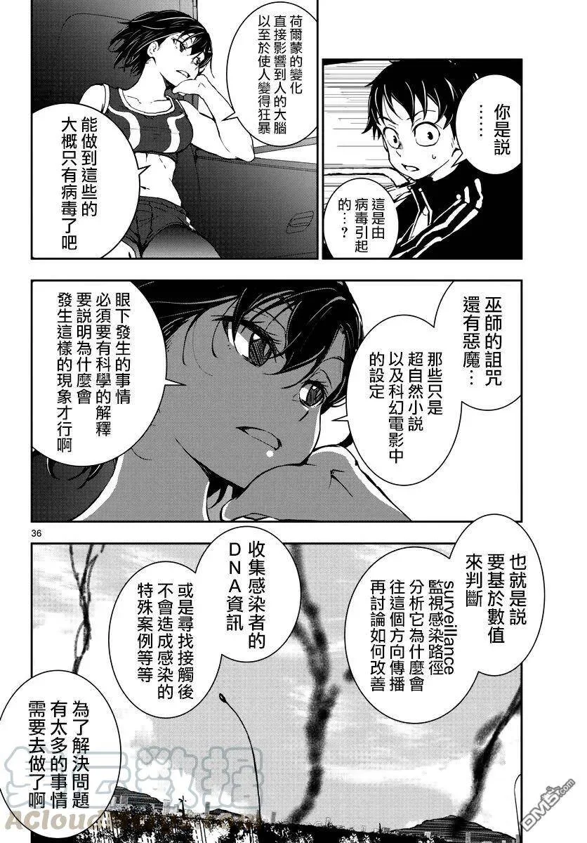 第8话 末日中的露营车 第33页