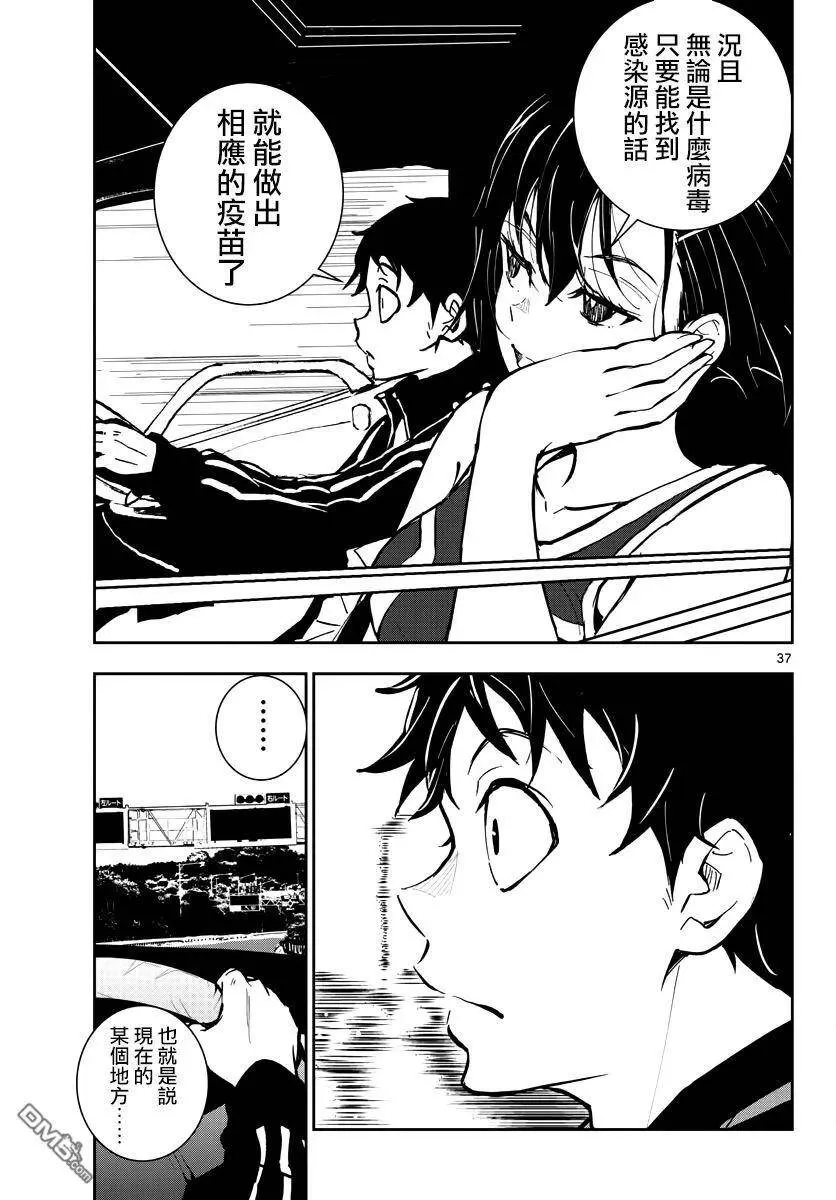 第8话 末日中的露营车 第34页