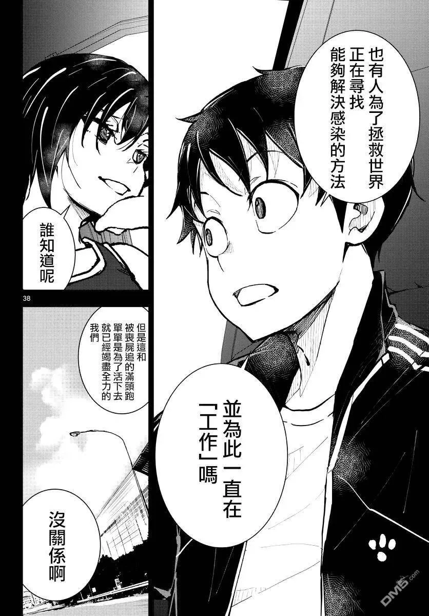 第8话 末日中的露营车 第35页