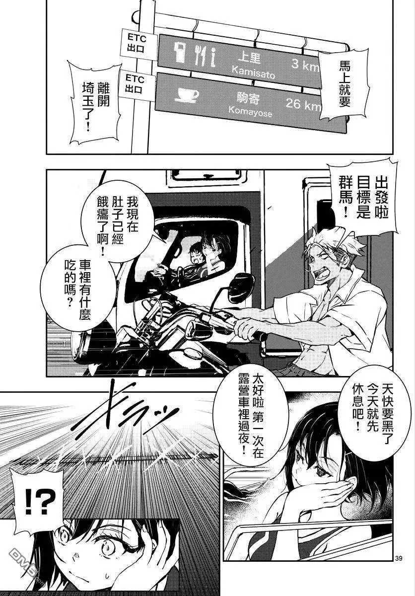 第8话 末日中的露营车 第36页