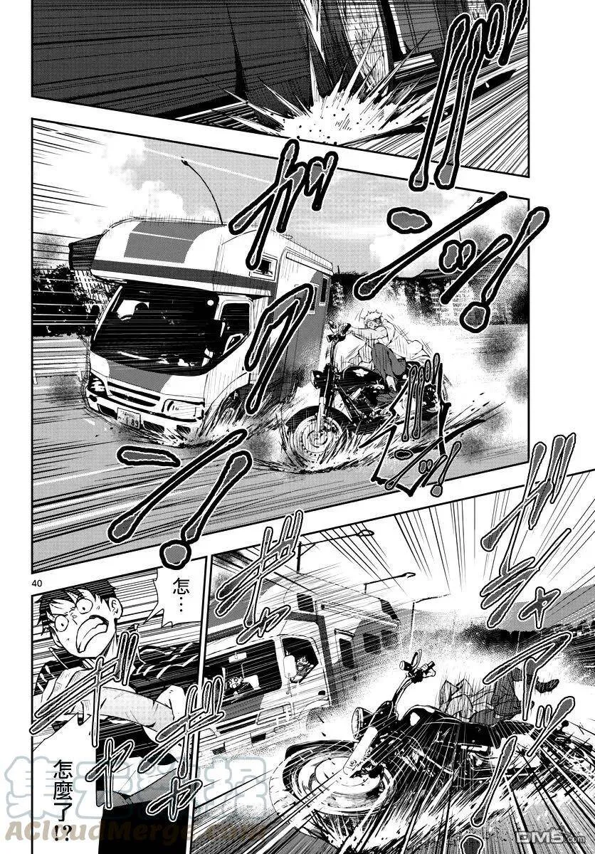 第8话 末日中的露营车 第37页