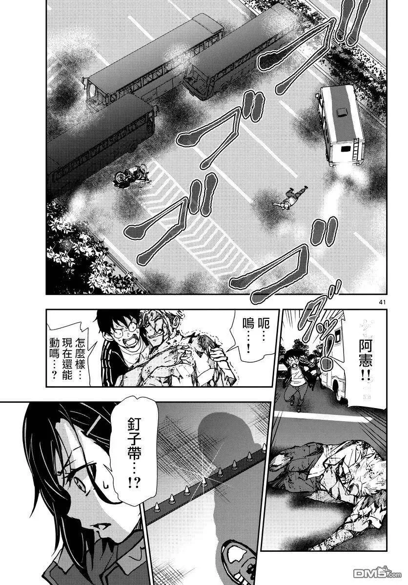 第8话 末日中的露营车 第38页
