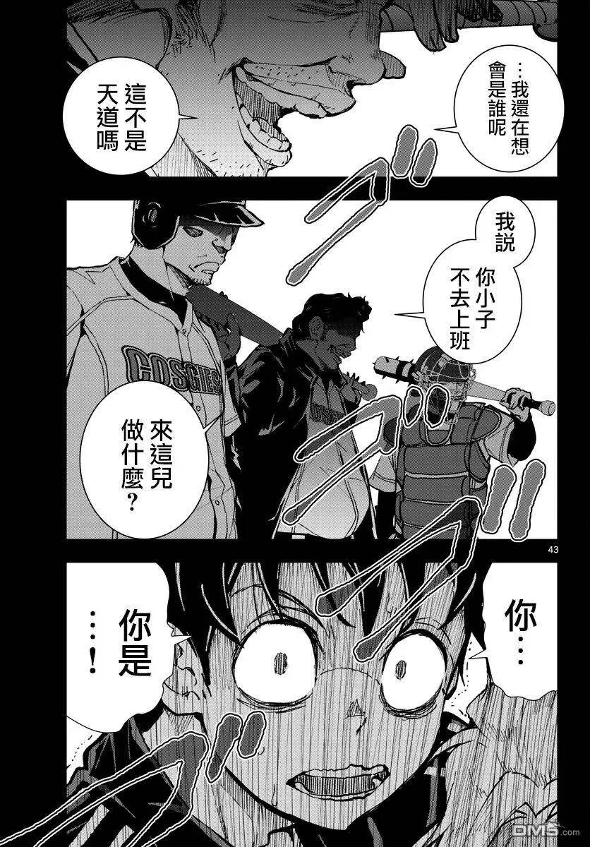 第8话 末日中的露营车 第40页