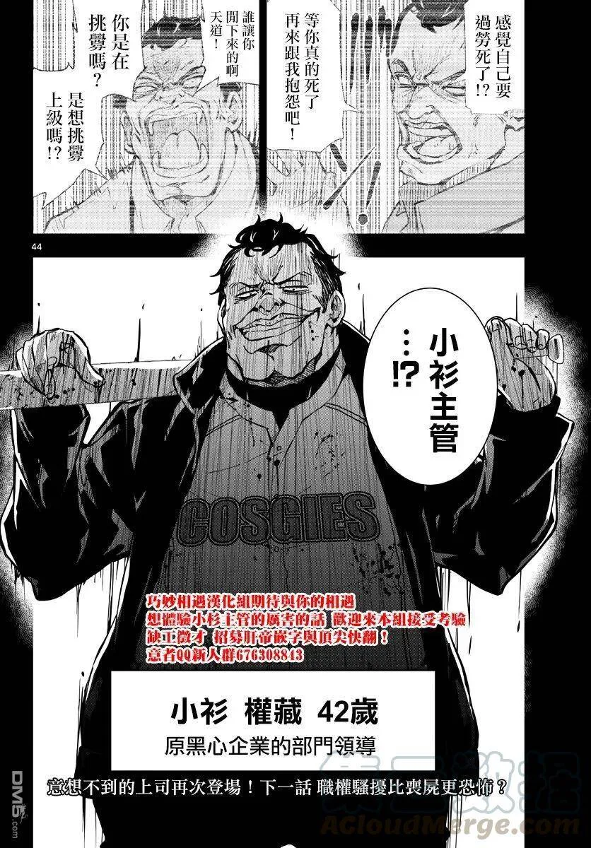第8话 末日中的露营车 第41页