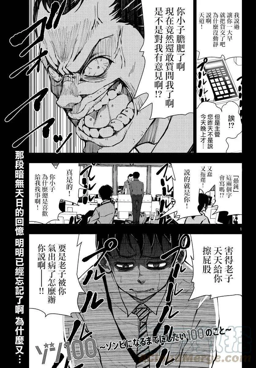 第8话 末日中的露营车 第45页