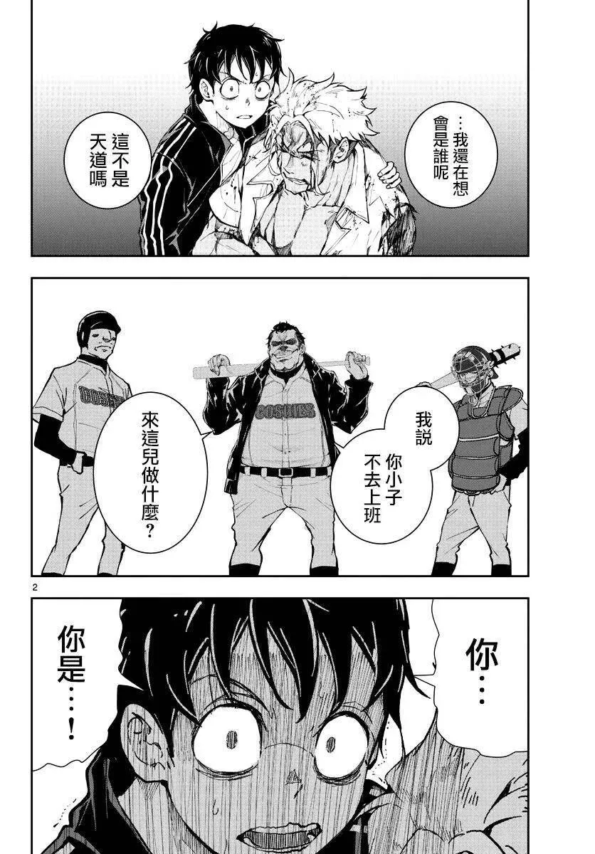 第8话 末日中的露营车 第46页