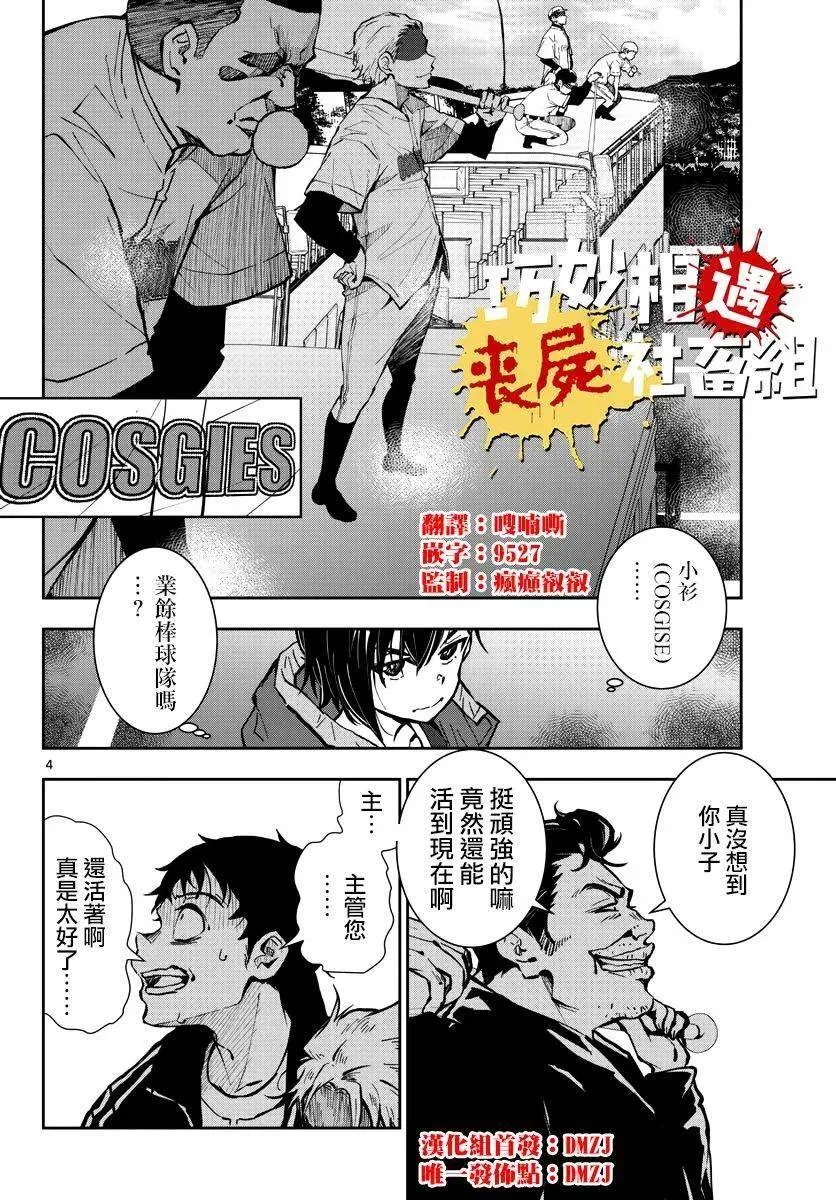 第9话 末日中的SA 第4页