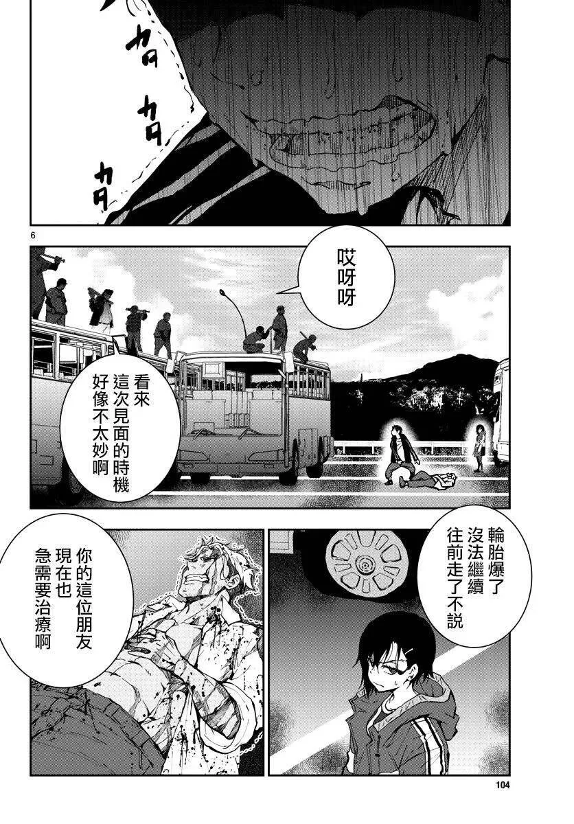 第9话 末日中的SA 第6页
