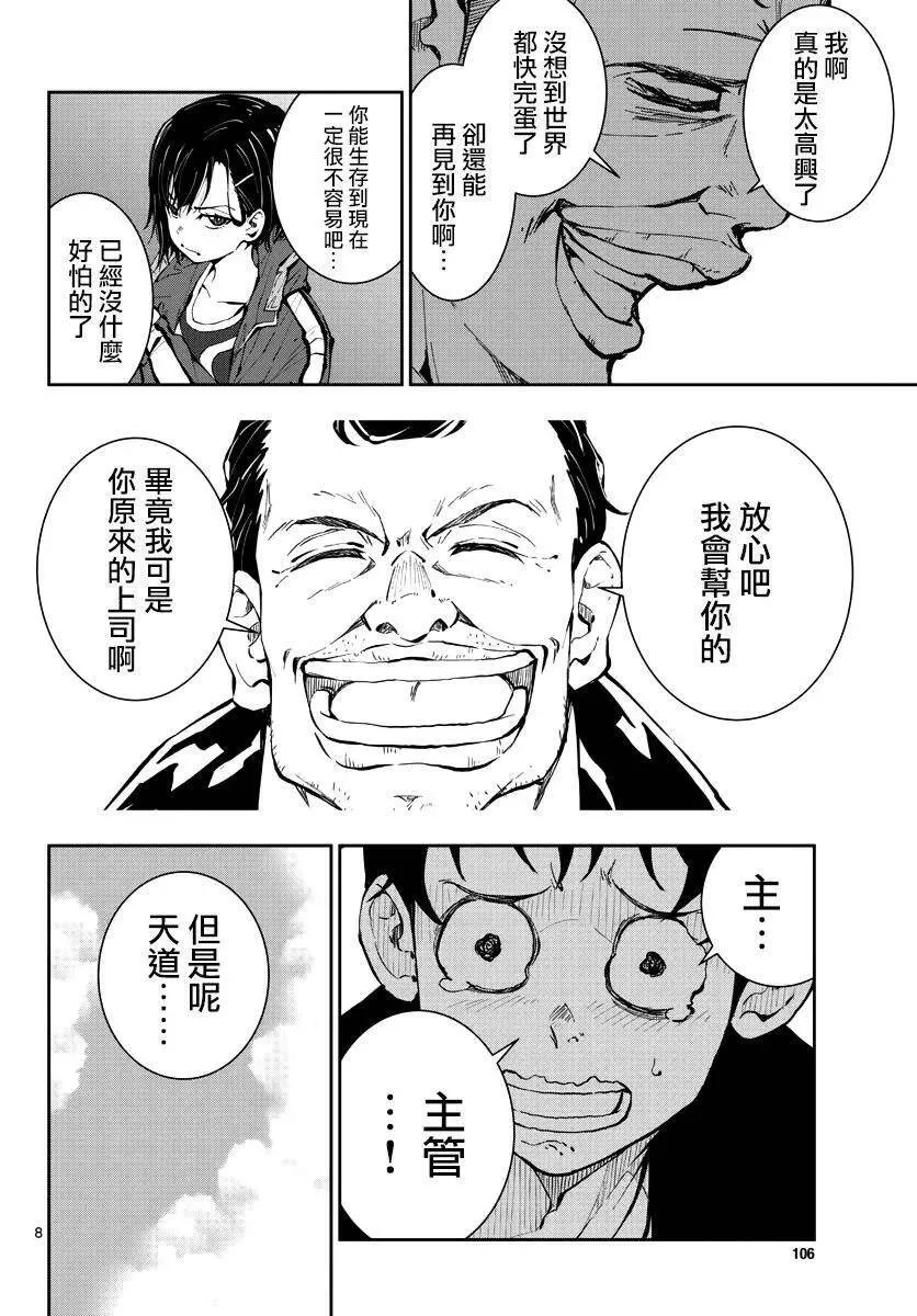 第9话 末日中的SA 第8页