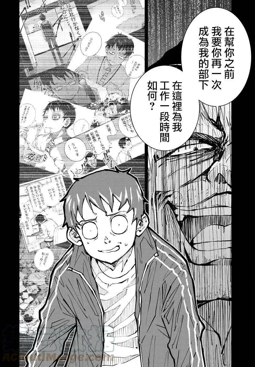 第9话 末日中的SA 第9页