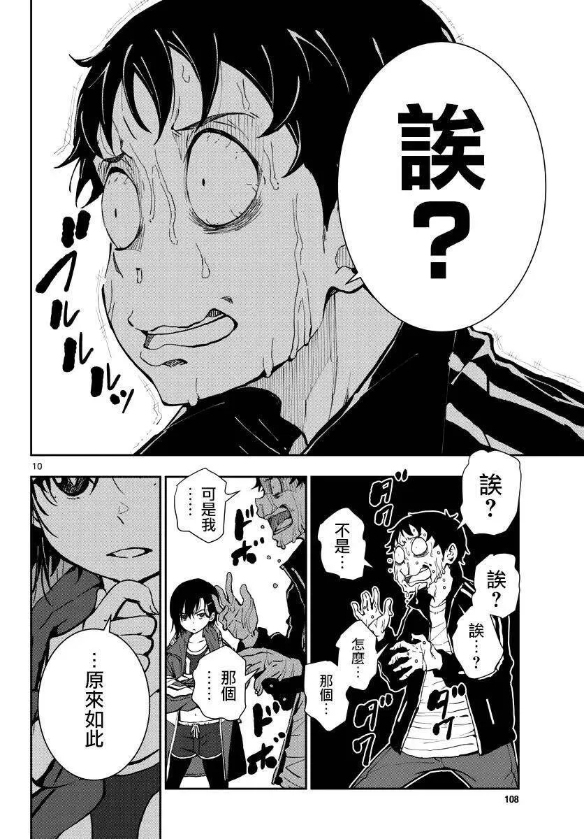 第9话 末日中的SA 第10页