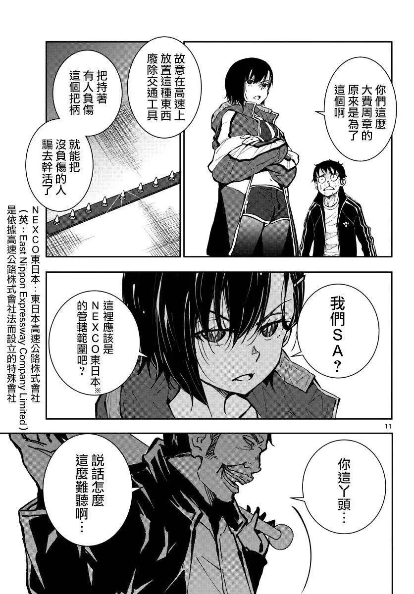 第9话 末日中的SA 第11页