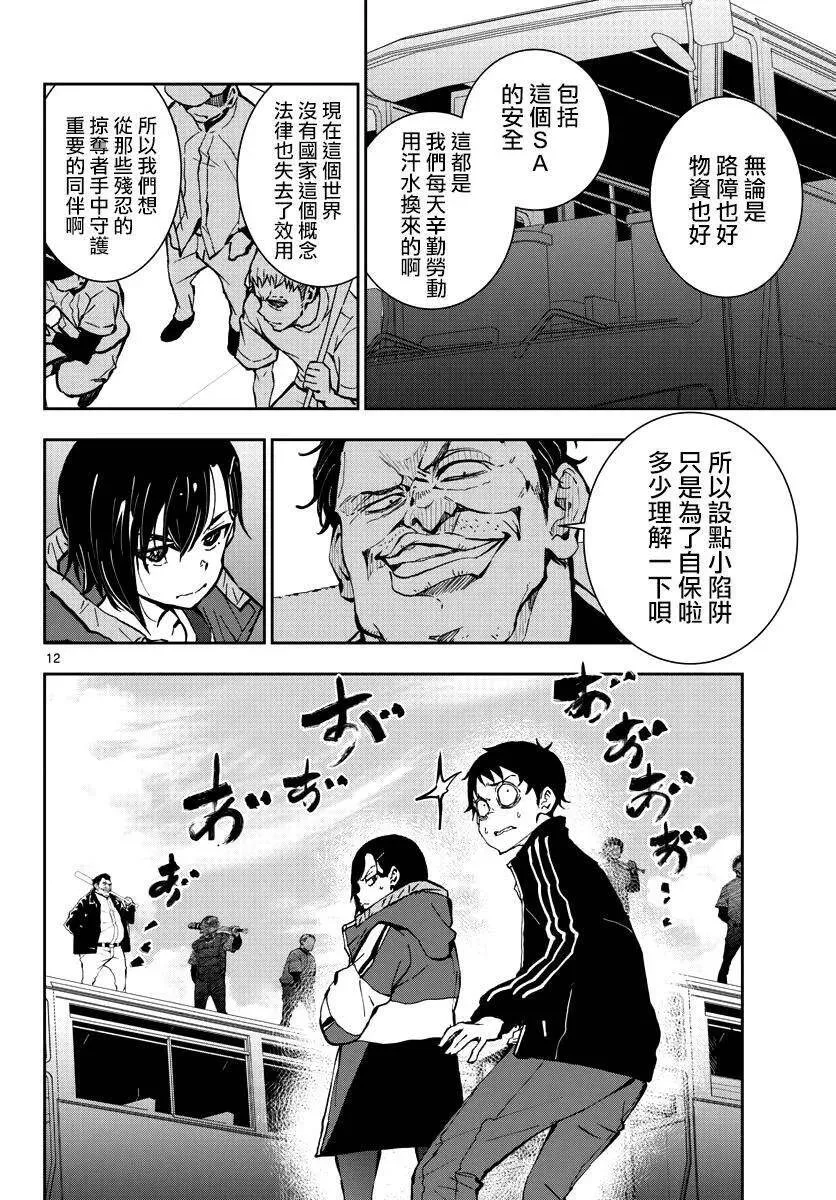 第9话 末日中的SA 第12页