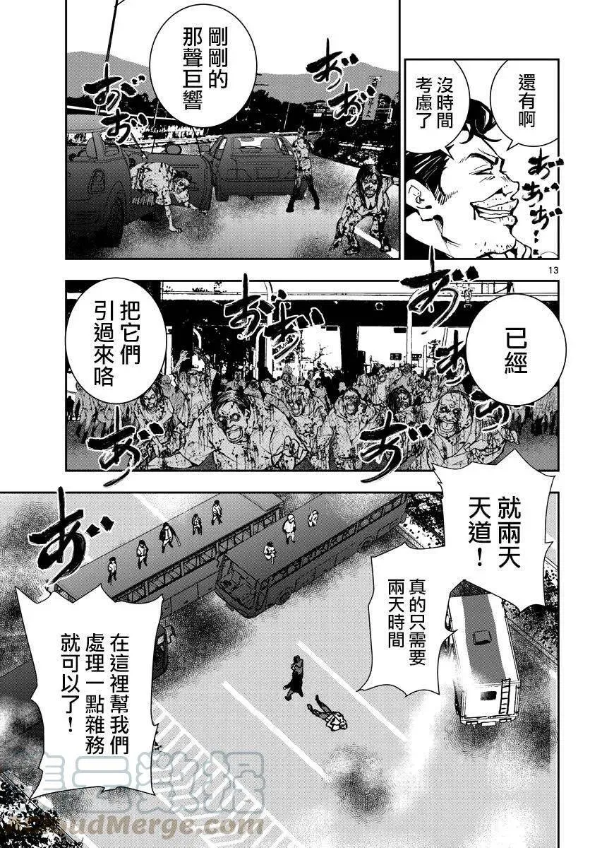 第9话 末日中的SA 第13页