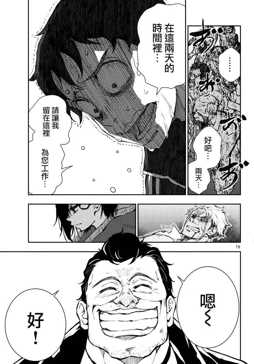 第9话 末日中的SA 第15页