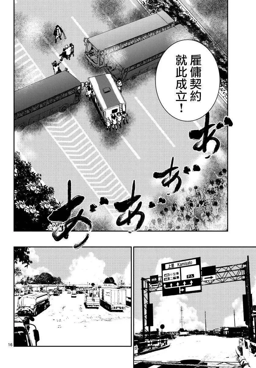 第9话 末日中的SA 第16页
