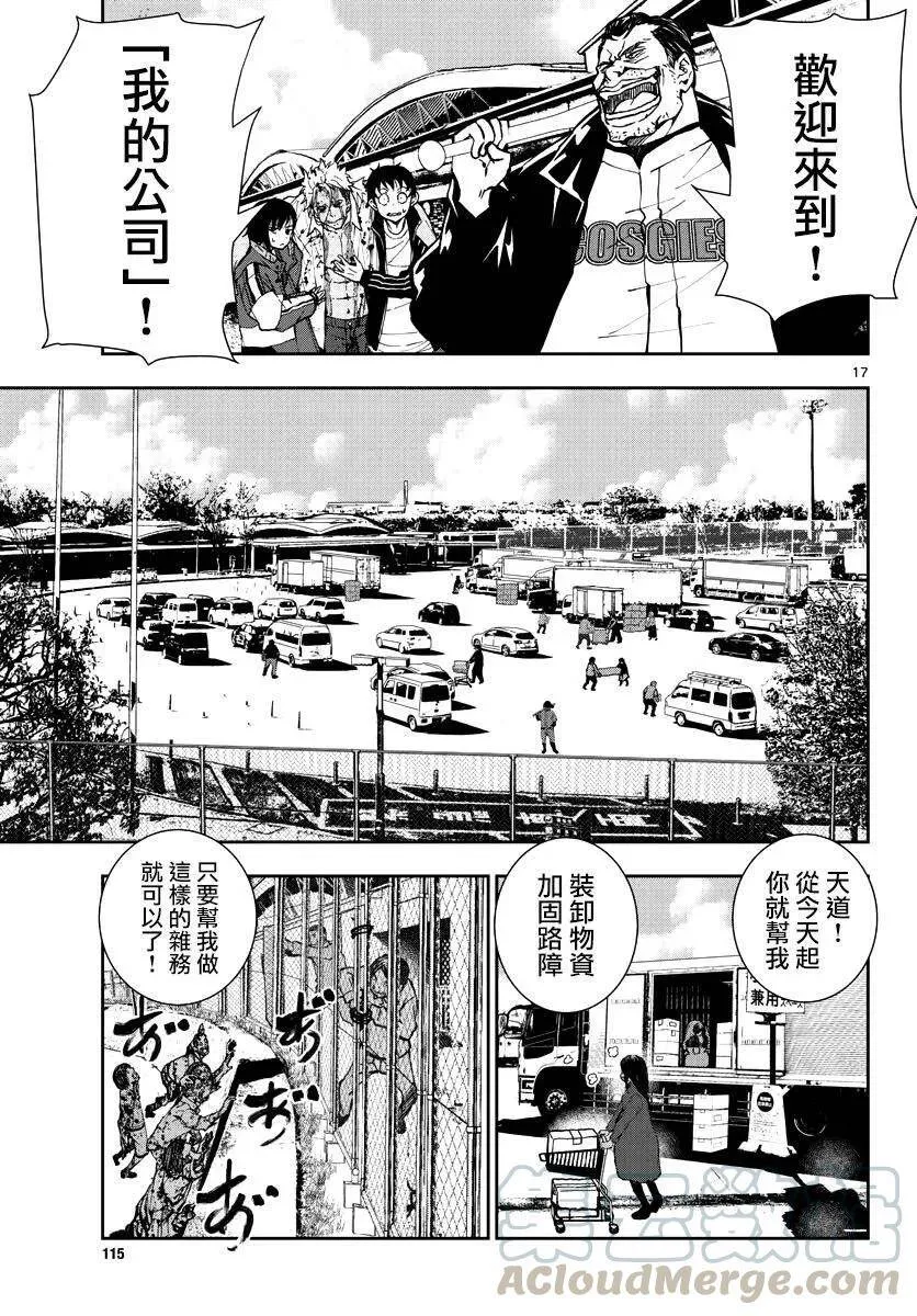 第9话 末日中的SA 第17页