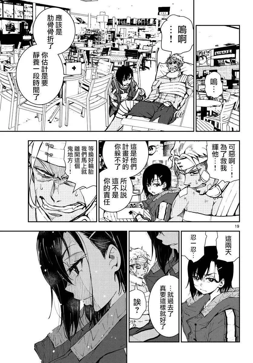 第9话 末日中的SA 第19页
