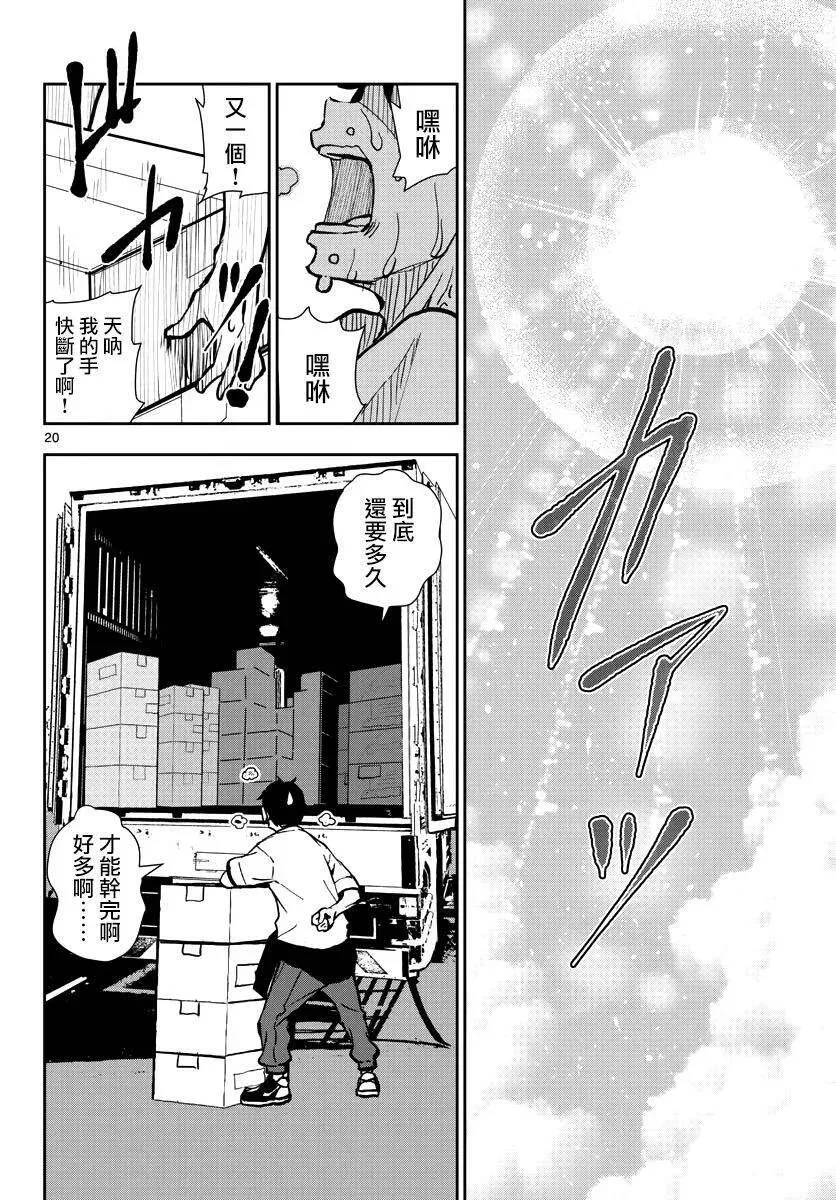 第9话 末日中的SA 第20页