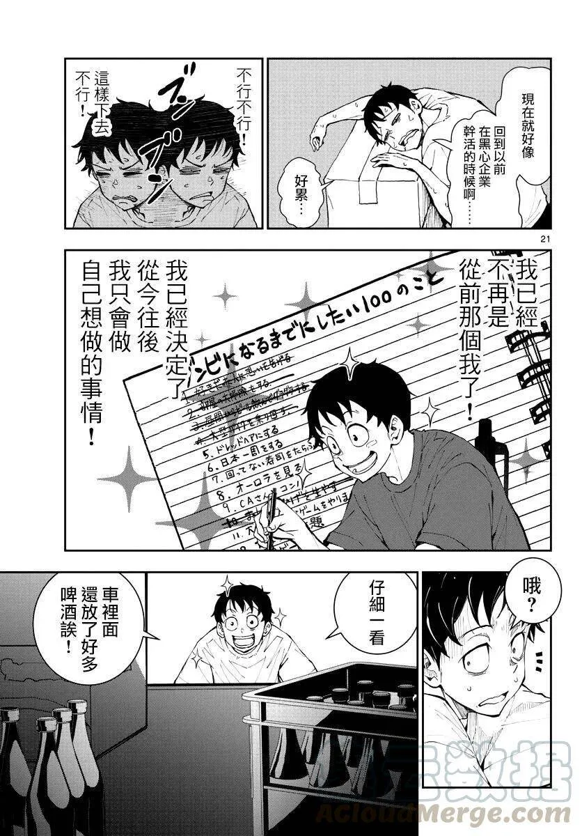 第9话 末日中的SA 第21页