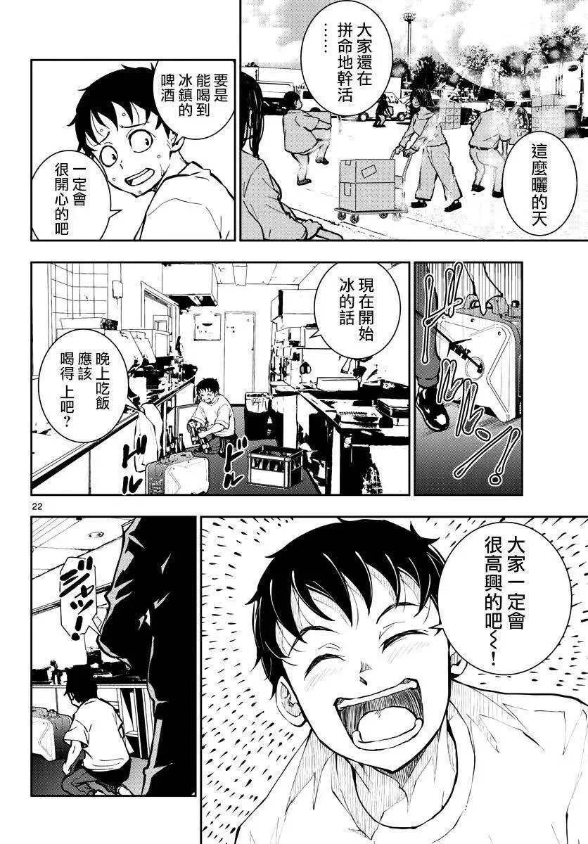 第9话 末日中的SA 第22页