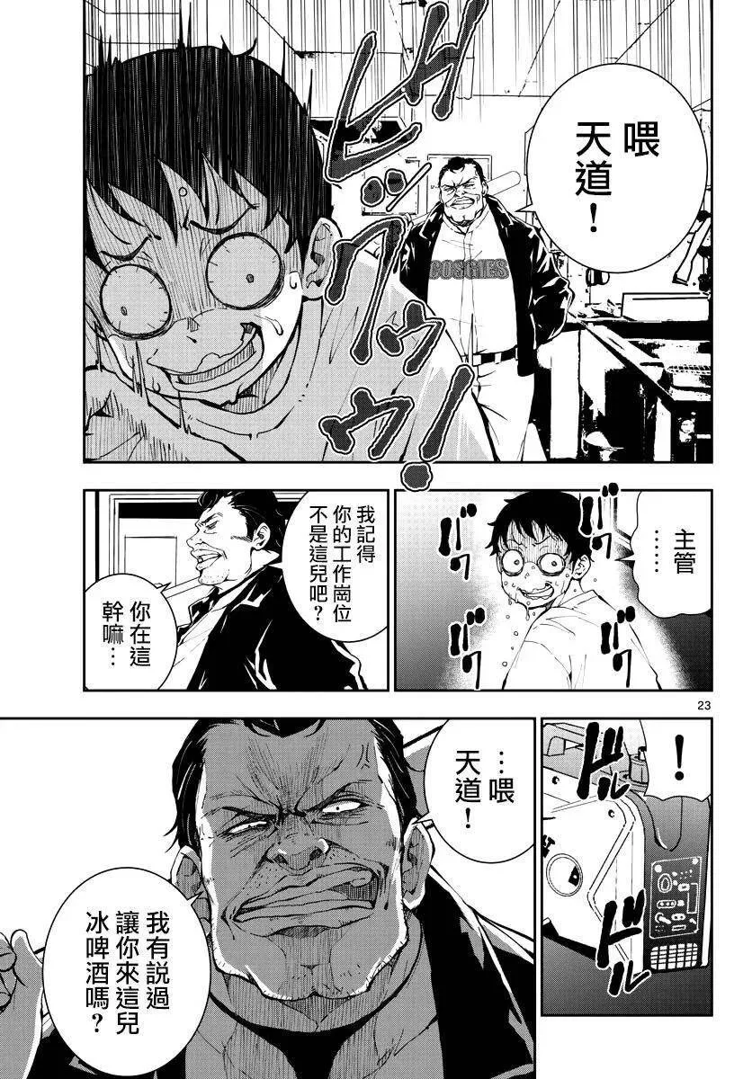 第9话 末日中的SA 第23页