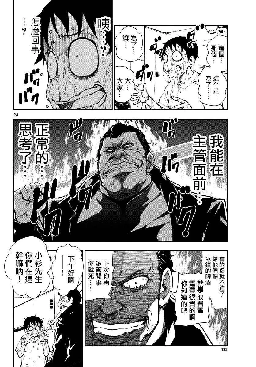 第9话 末日中的SA 第24页