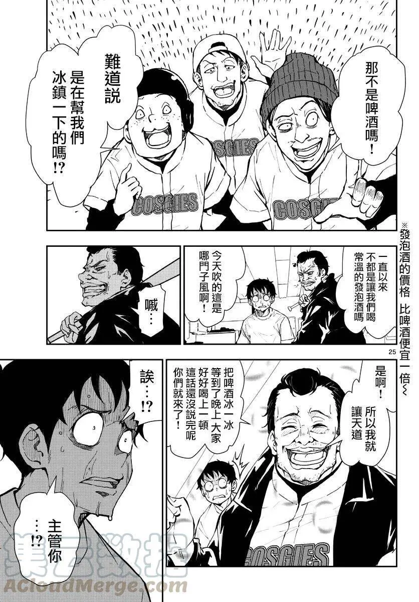 第9话 末日中的SA 第25页