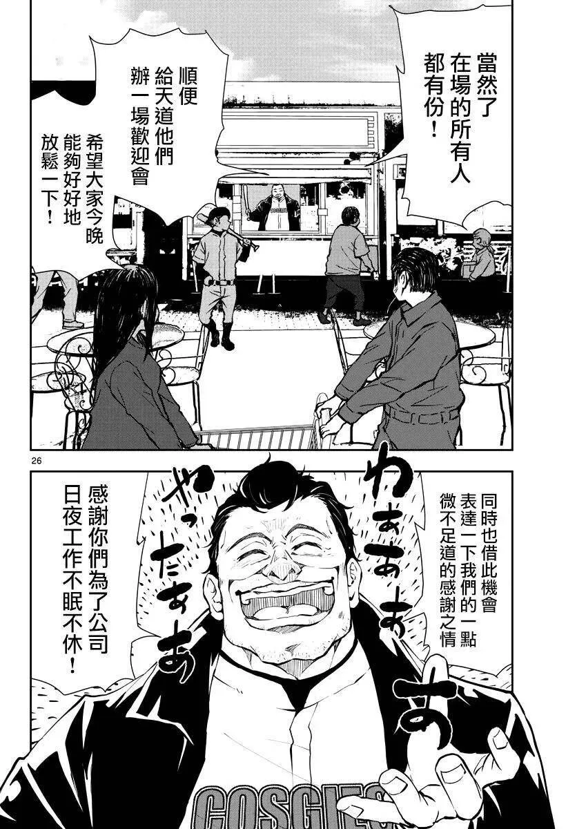 第9话 末日中的SA 第26页
