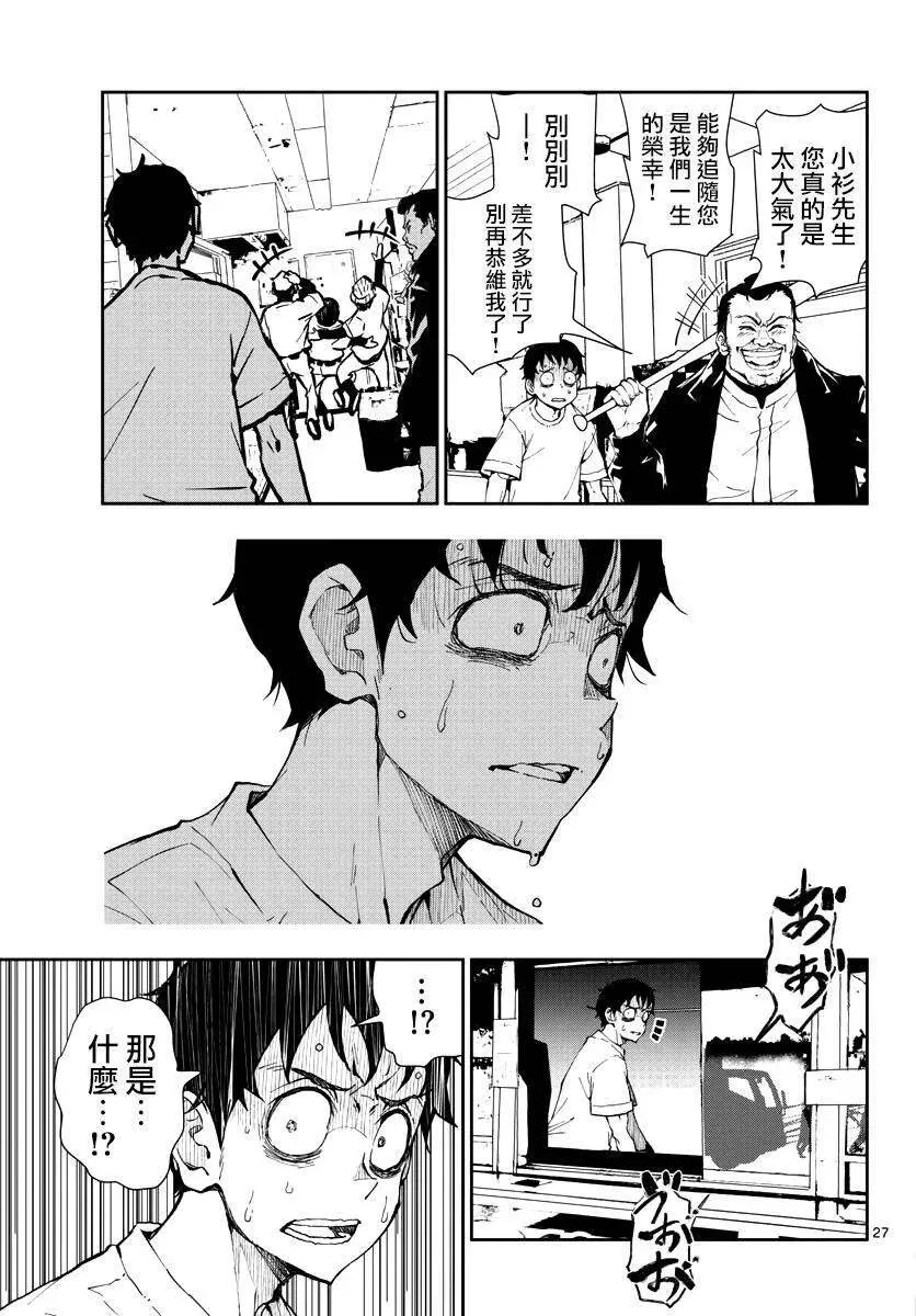 第9话 末日中的SA 第27页