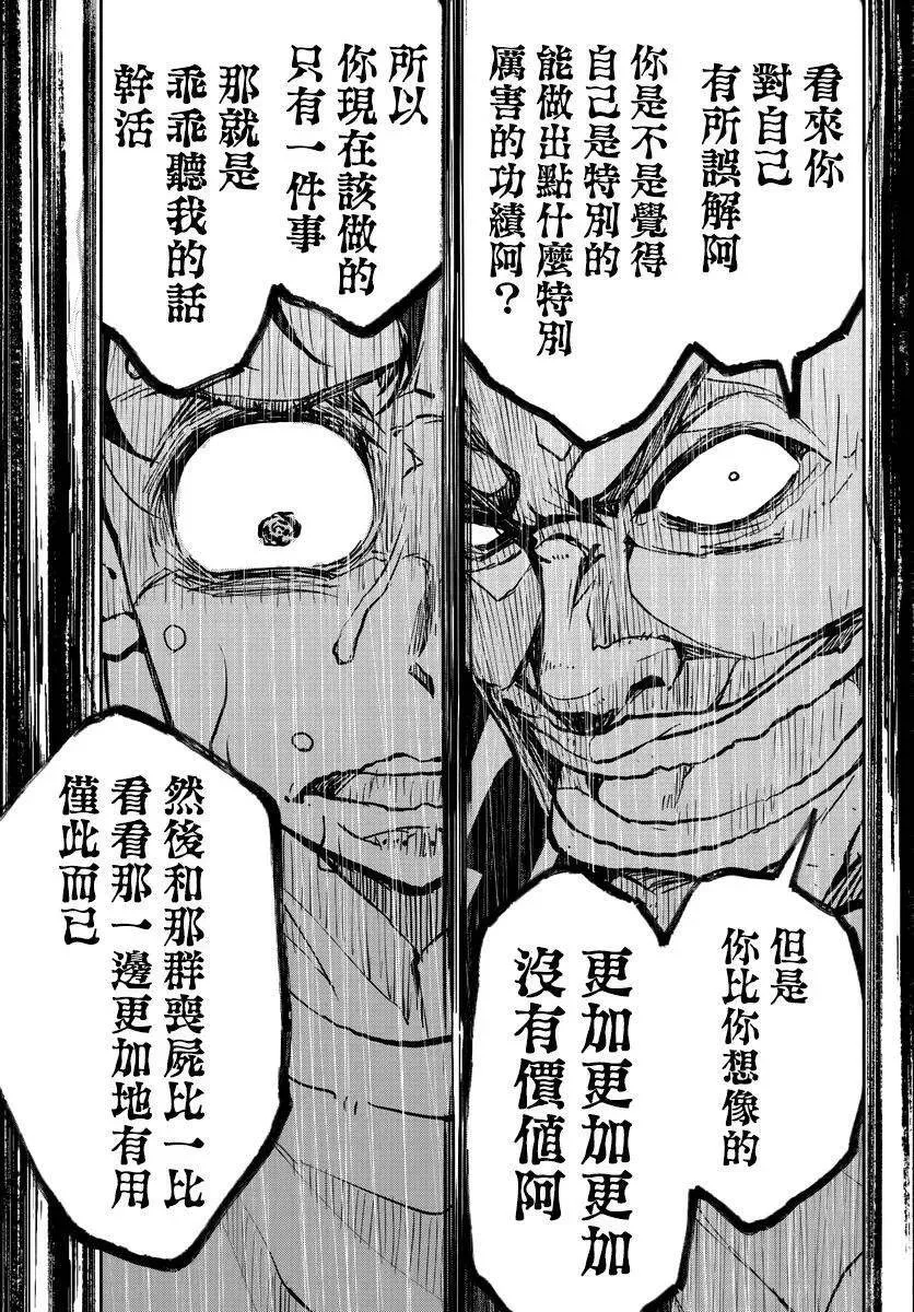 第9话 末日中的SA 第31页