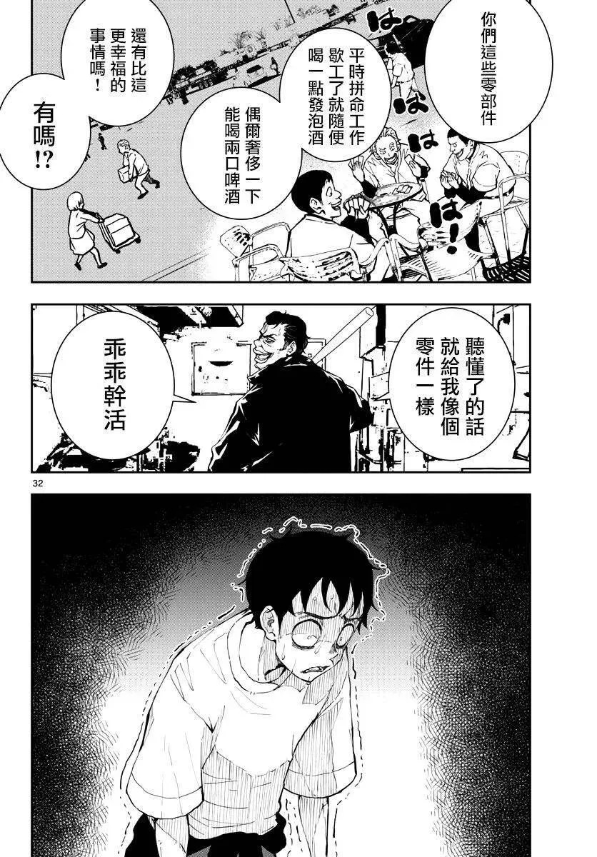 第9话 末日中的SA 第32页