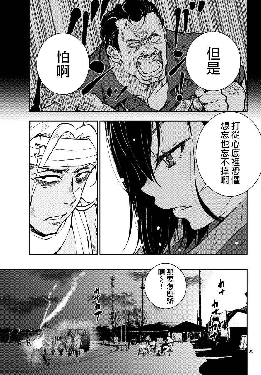 第9话 末日中的SA 第35页